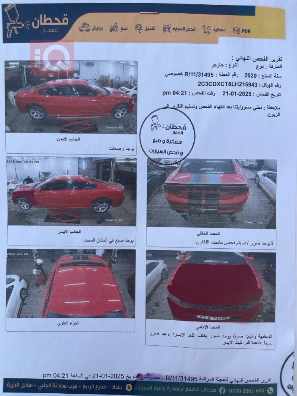 دودج تشارجر